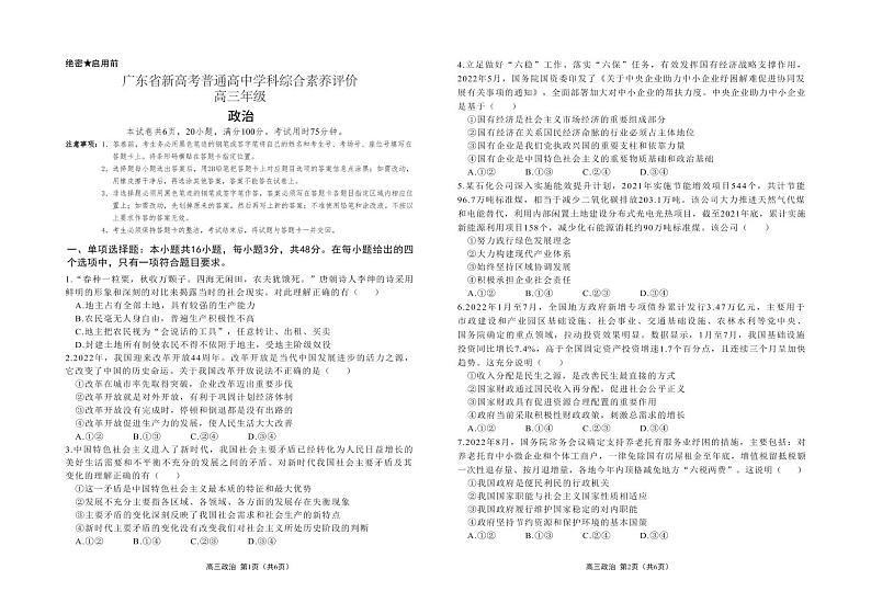 2023年广东省新高考普通高中学科综合素养评价高三年级上学期11月政治试题及答案01