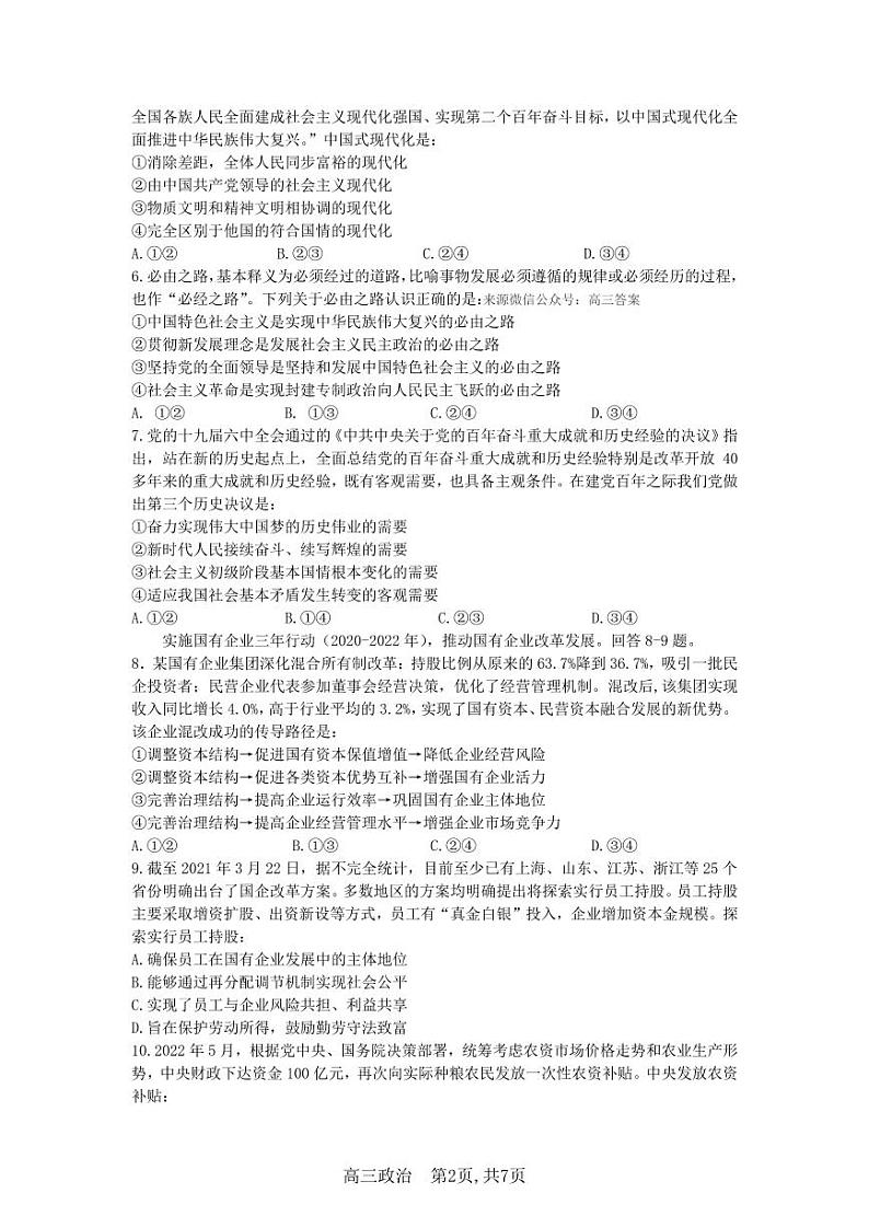 安徽省合肥市第一中学2022-2023学年高三上学期11月月考政治试题及答案02