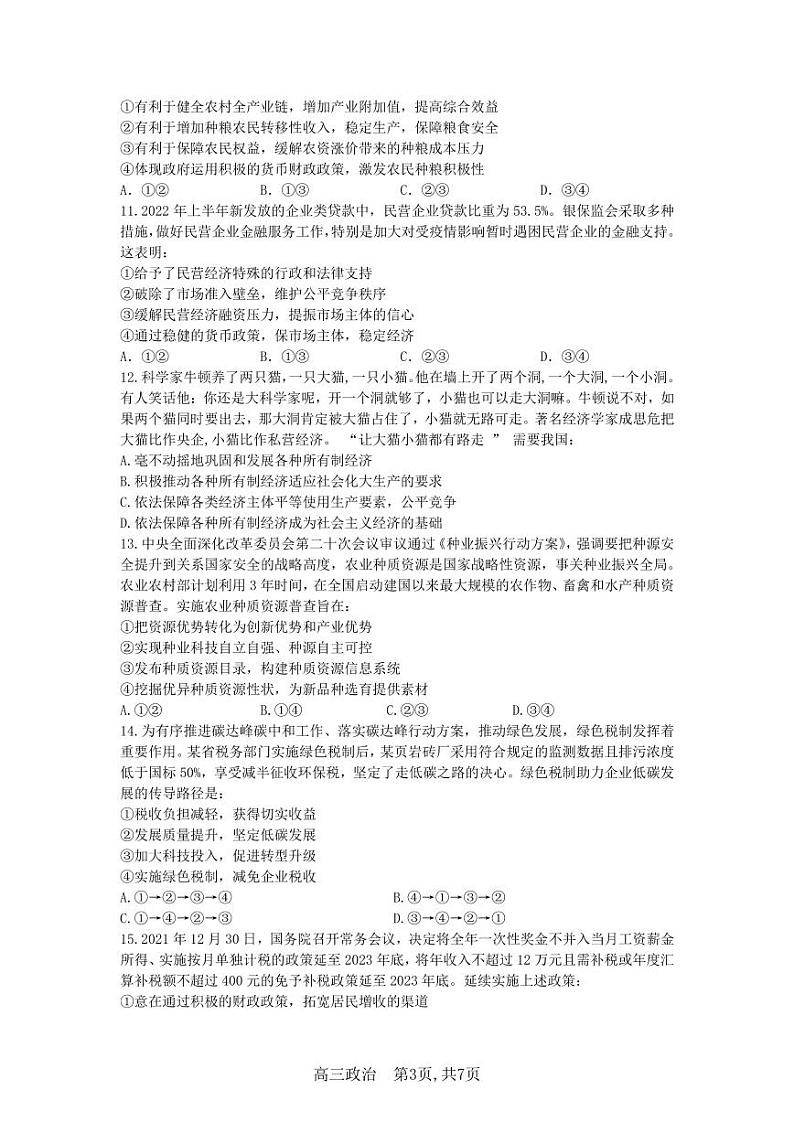 安徽省合肥市第一中学2022-2023学年高三上学期11月月考政治试题及答案03