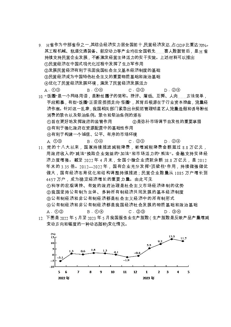 广东省汕头市澄海区2023-2024学年高一上学期期末考试政治试题第3页
