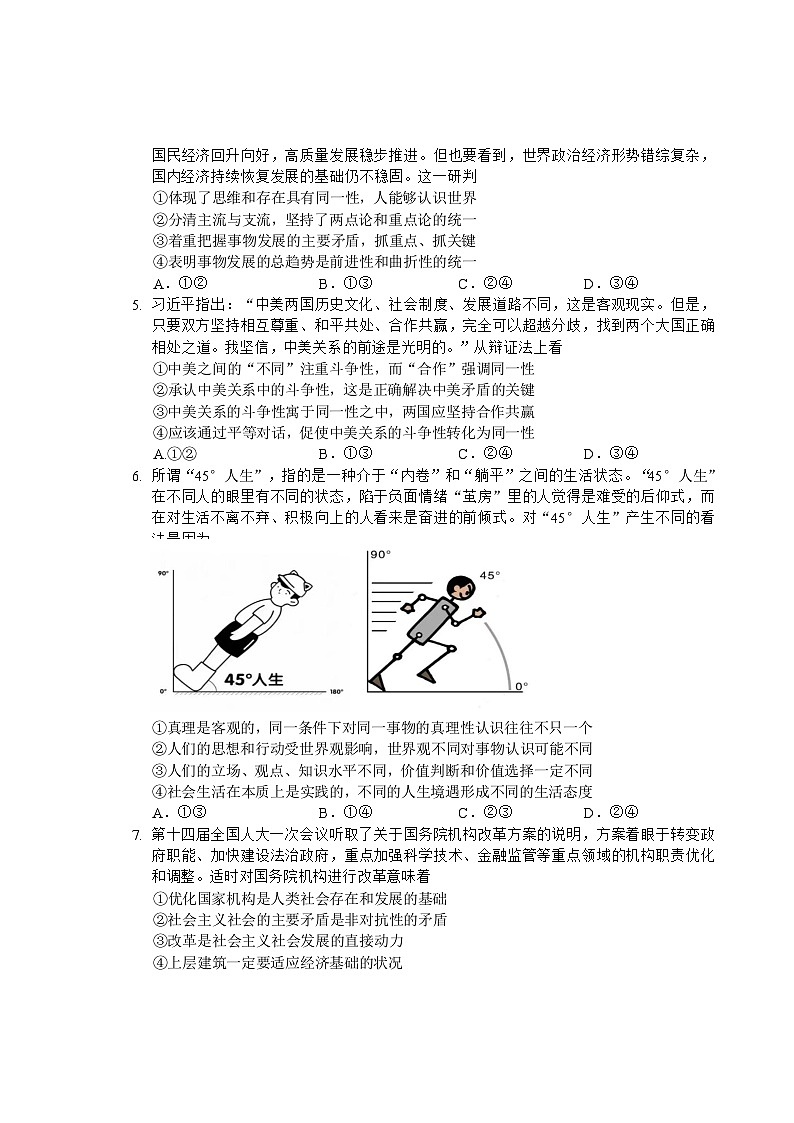 广东省汕头市澄海区2023-2024学年高二上学期期末考试政治试题02