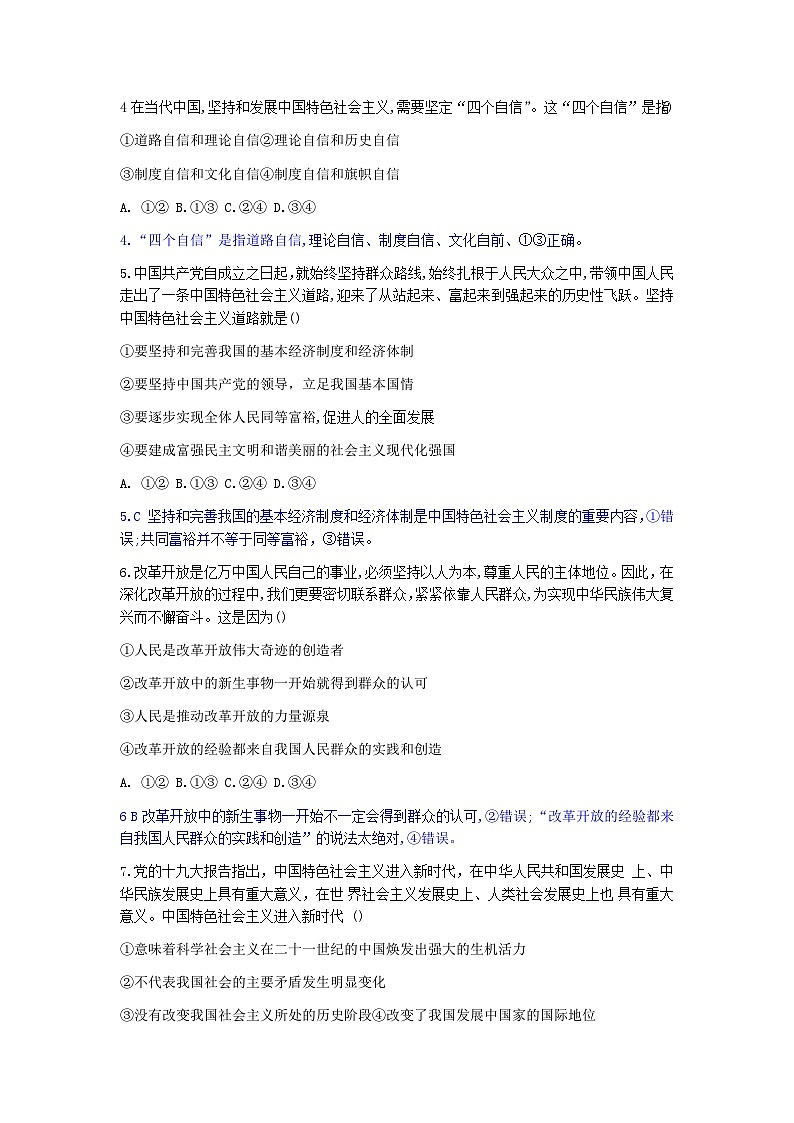 广东省湛江市雷州市第二中学2023-2024学年高一下学期开学考试政治试题02