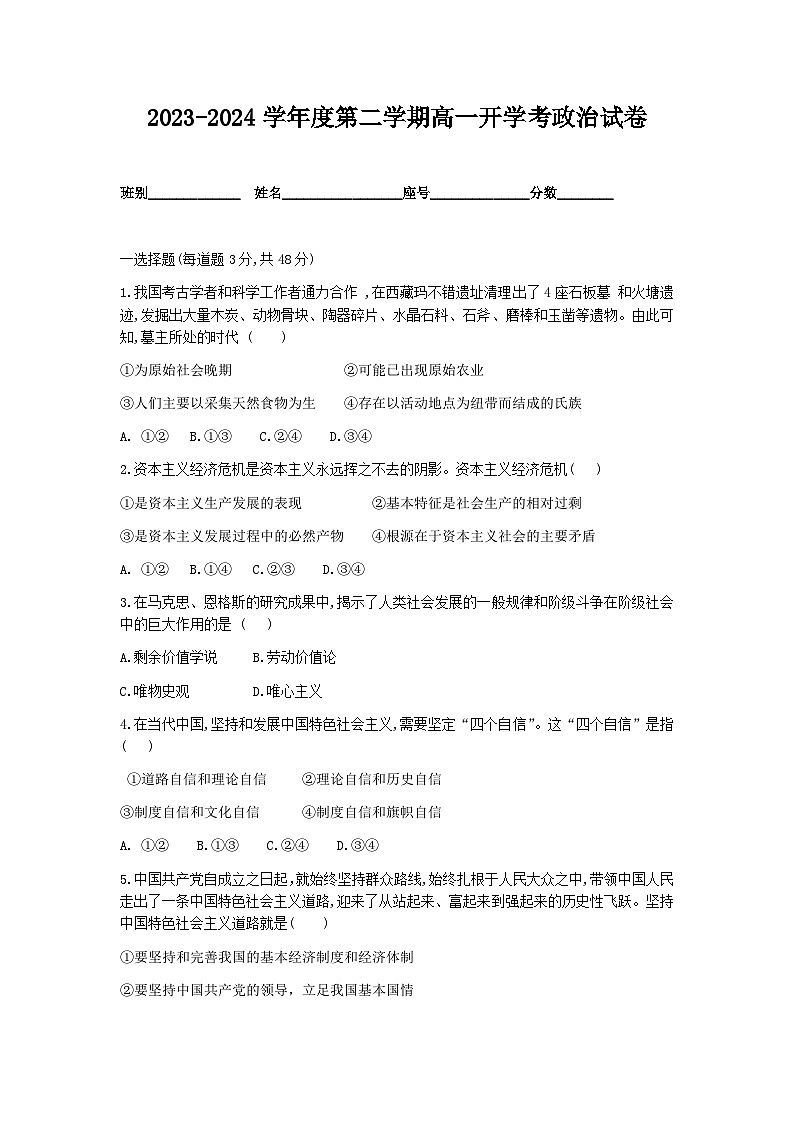 广东省湛江市雷州市第二中学2023-2024学年高一下学期开学考试政治试题01
