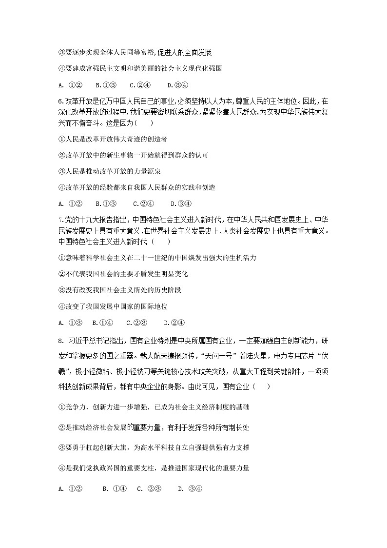 广东省湛江市雷州市第二中学2023-2024学年高一下学期开学考试政治试题02