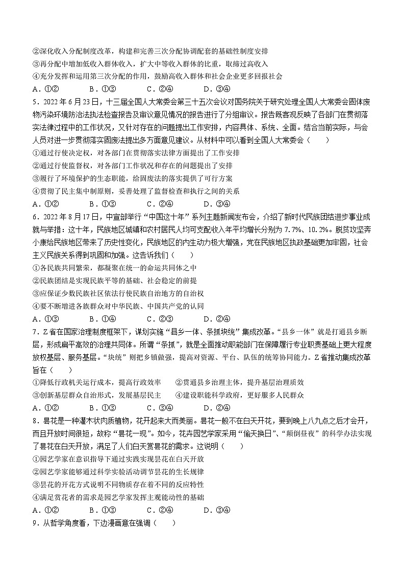 广东省肇庆市第一中学2023-2024学年高三上学期期中考试政治试题第2页