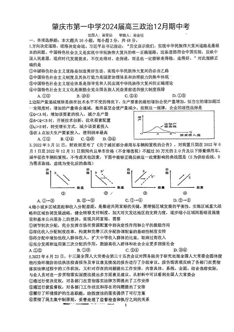 广东省肇庆市第一中学2023-2024学年高三上学期期中考试政治试题第1页