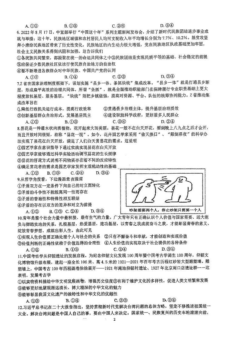 广东省肇庆市第一中学2023-2024学年高三上学期期中考试政治试题第2页