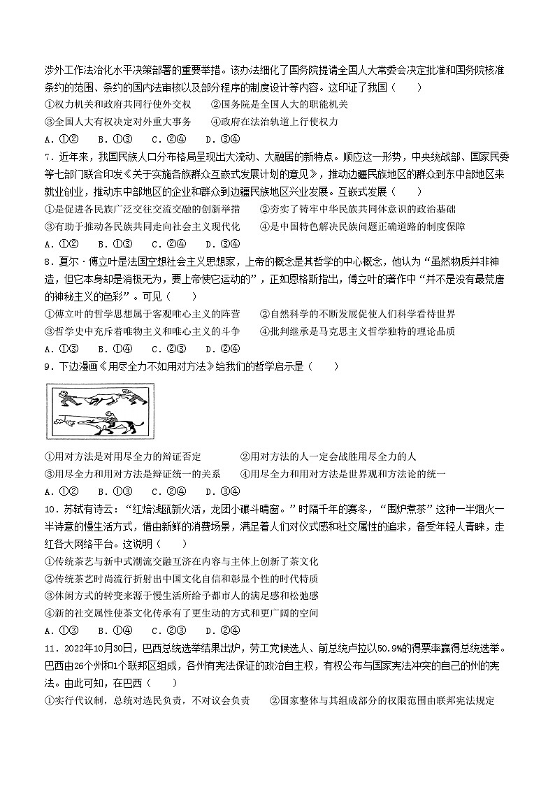 广东省肇庆中学2022-2023学年高三下学期4月月考政治试卷第2页