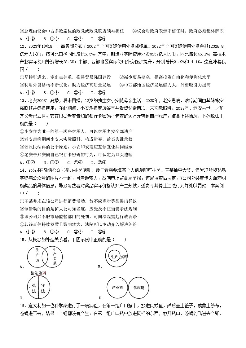 广东省肇庆中学2022-2023学年高三下学期4月月考政治试卷第3页