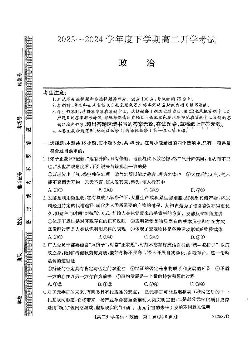 黑龙江省绥化市绥棱县第一中学2023-2024学年高二下学期开学考试政治试题01