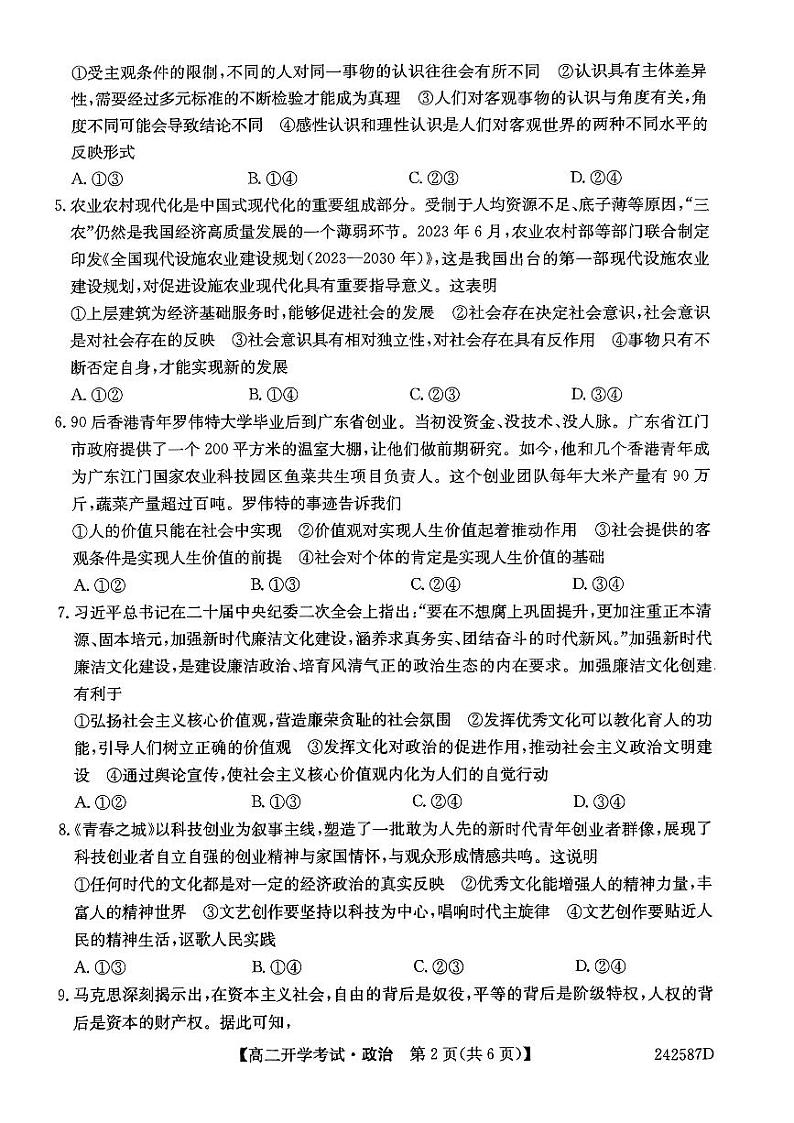 黑龙江省绥化市绥棱县第一中学2023-2024学年高二下学期开学考试政治试题02