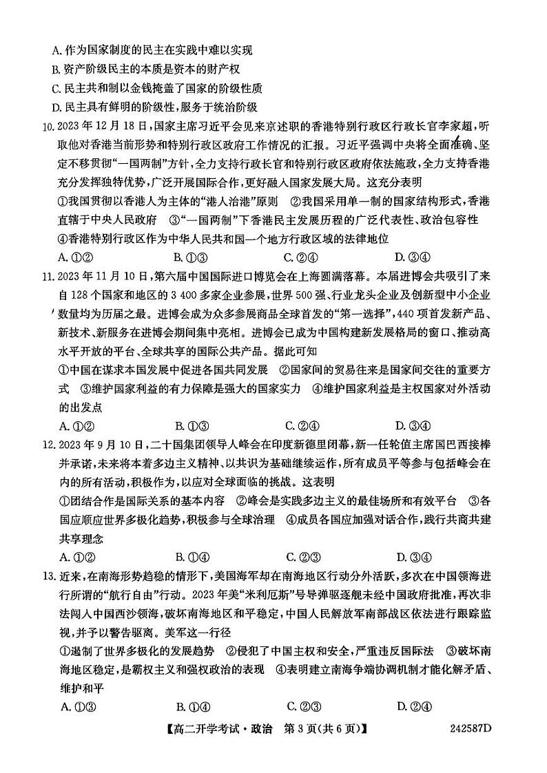 黑龙江省绥化市绥棱县第一中学2023-2024学年高二下学期开学考试政治试题03