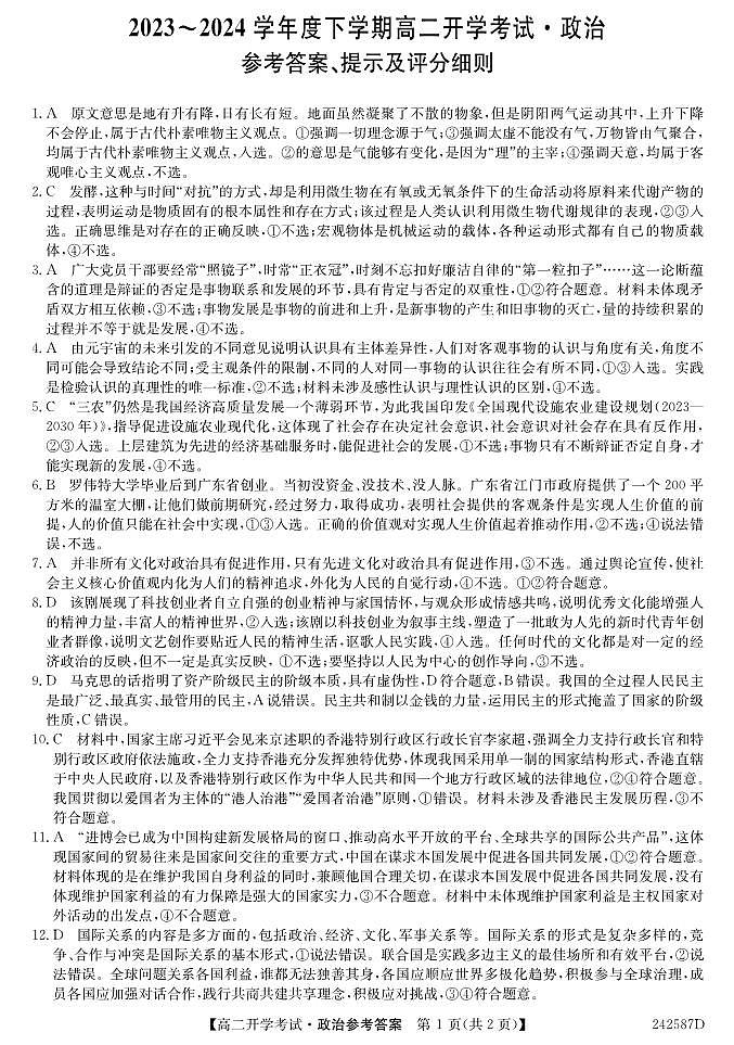 黑龙江省绥化市绥棱县第一中学2023-2024学年高二下学期开学考试政治试题01