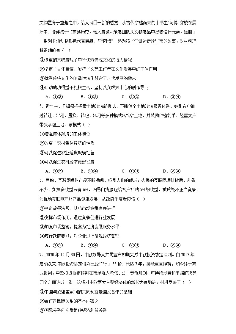河南省周口市恒大中学2023-2024学年高三下学期3月月考政治试题02