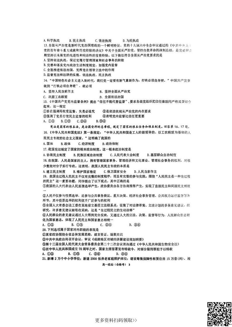 2024北京育才学校高一下学期期中政治（合格考）试卷03