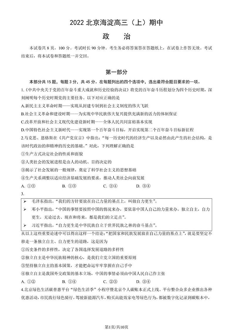 2022北京海淀高三上学期期中政治试卷及答案第1页