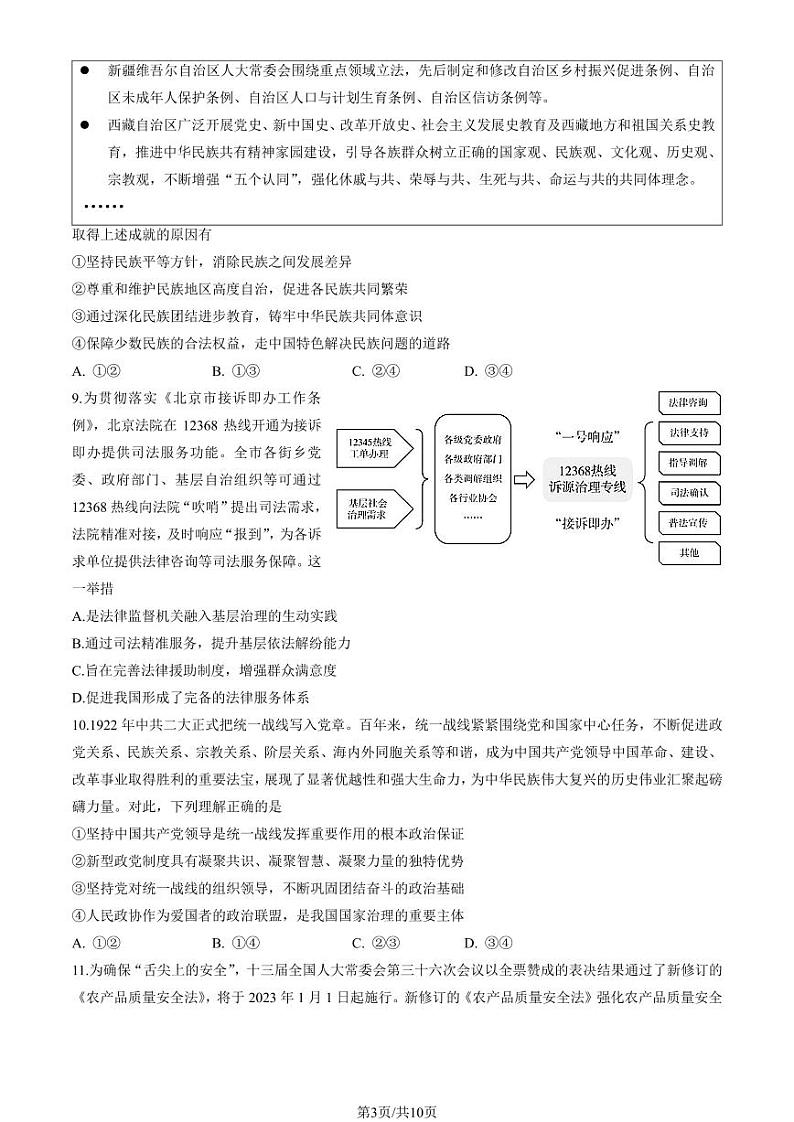 2022北京海淀高三上学期期中政治试卷及答案第3页