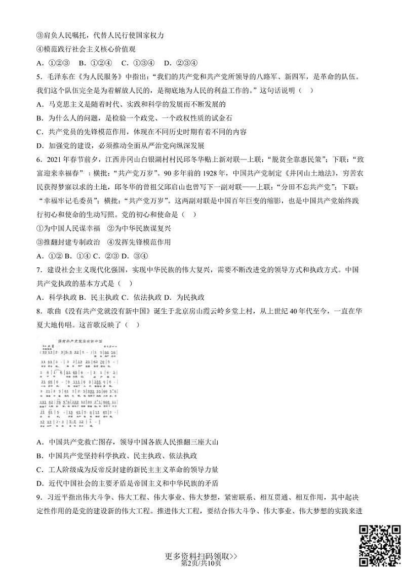 2024北京理工大附中高一下学期期中政治（合格考）试卷02