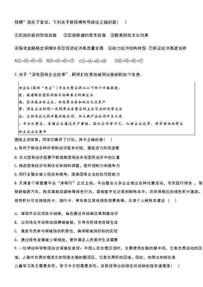 2024天津市一中高三下学期第四次月考试题政治含答案03