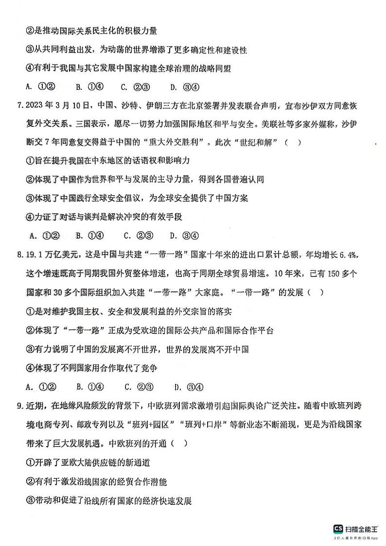2024湖北省部分省级示范高中高二下学期4月期中考试政治PDF版含答案03