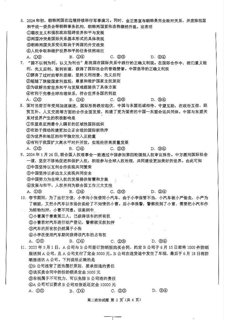 2024浙江省91高中联盟高二下学期4月期中考试政治PDF版含答案02
