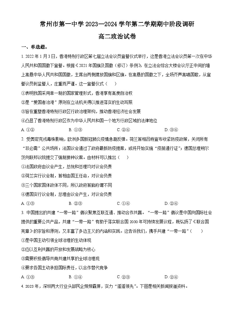 2024常州一中高二下学期4月期中考试政治含解析01