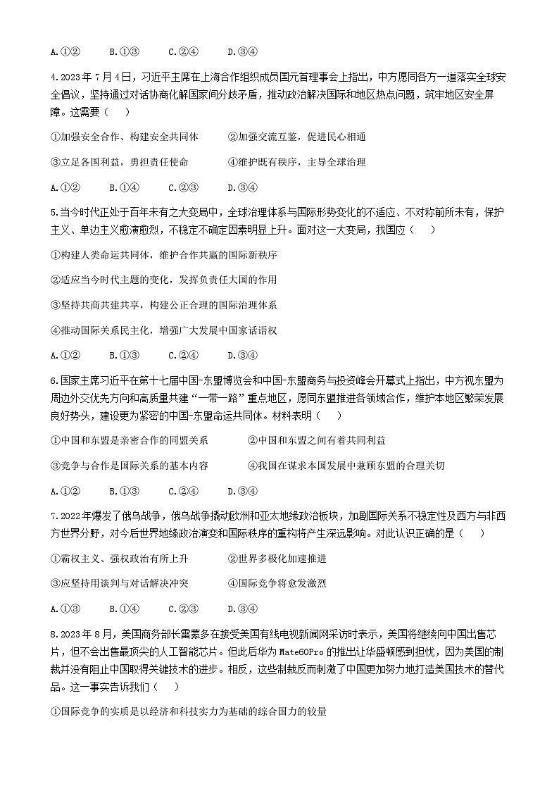 浙江省台州市六校联盟2023-2024学年高二下学期4月期中联考政治试题02