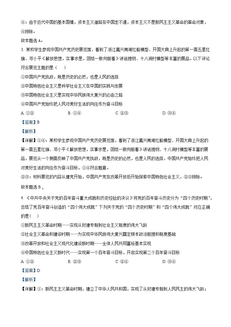北京市通州区2023-2024学年高一下学期期中考试政治试题（原卷版+解析版）02