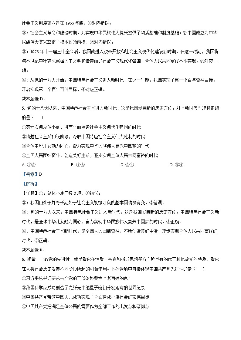 北京市通州区2023-2024学年高一下学期期中考试政治试题（原卷版+解析版）03