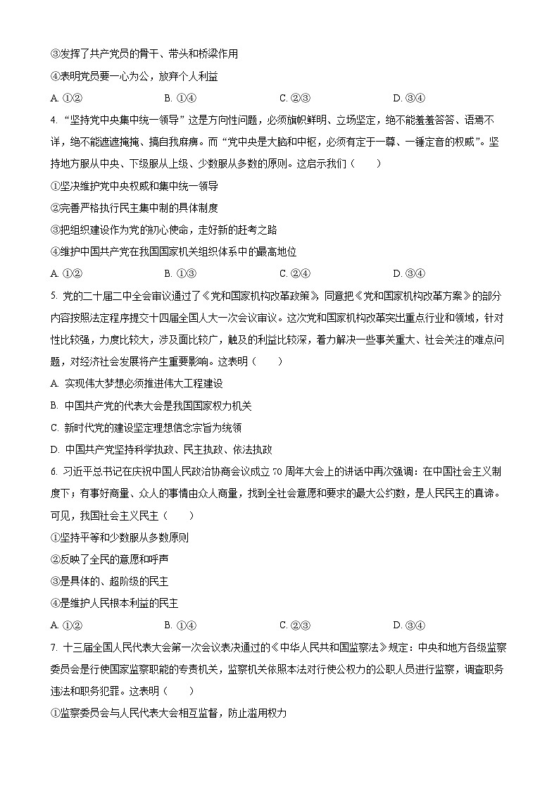 山东滨州惠民县2023-2024学年高一下学期期中阶段性质量检测政治试题（原卷版+解析版）02