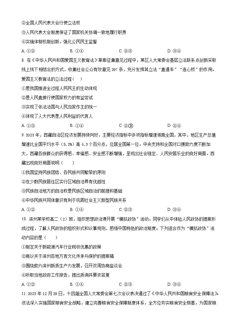 山东滨州惠民县2023-2024学年高一下学期期中阶段性质量检测政治试题（原卷版+解析版）03