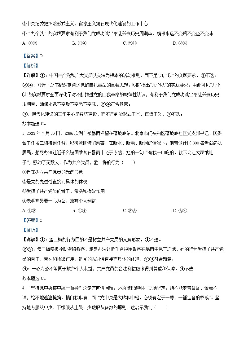 山东滨州惠民县2023-2024学年高一下学期期中阶段性质量检测政治试题（原卷版+解析版）02