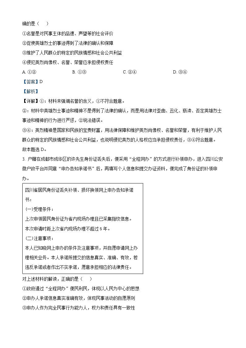 四川省成都市蓉城名校2023-2024学年高二下学期期中考试政治试题 （原卷版+解析版）02
