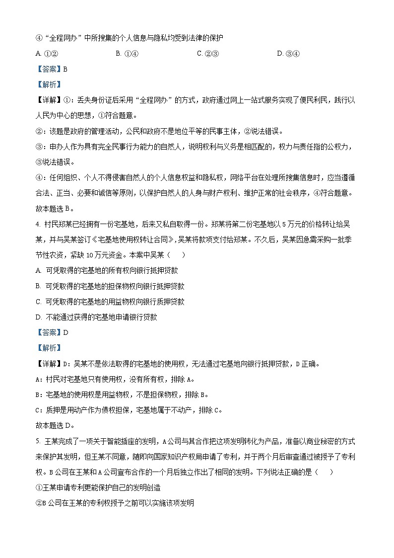 四川省成都市蓉城名校2023-2024学年高二下学期期中考试政治试题 （原卷版+解析版）03