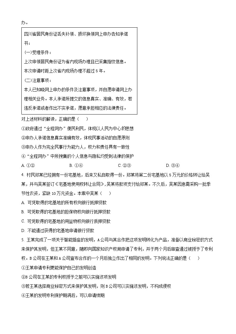 四川省成都市蓉城名校2023-2024学年高二下学期期中考试政治试题 （原卷版+解析版）02