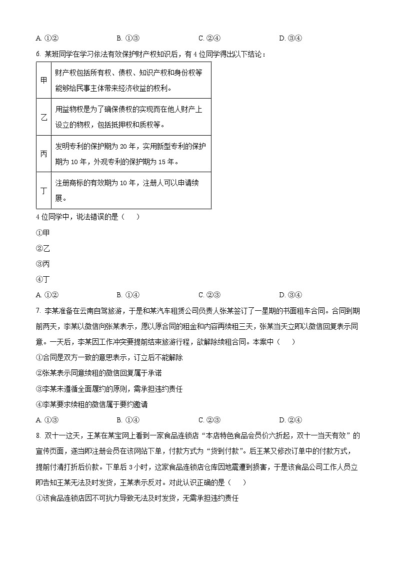 四川省成都市蓉城名校2023-2024学年高二下学期期中考试政治试题 （原卷版+解析版）03