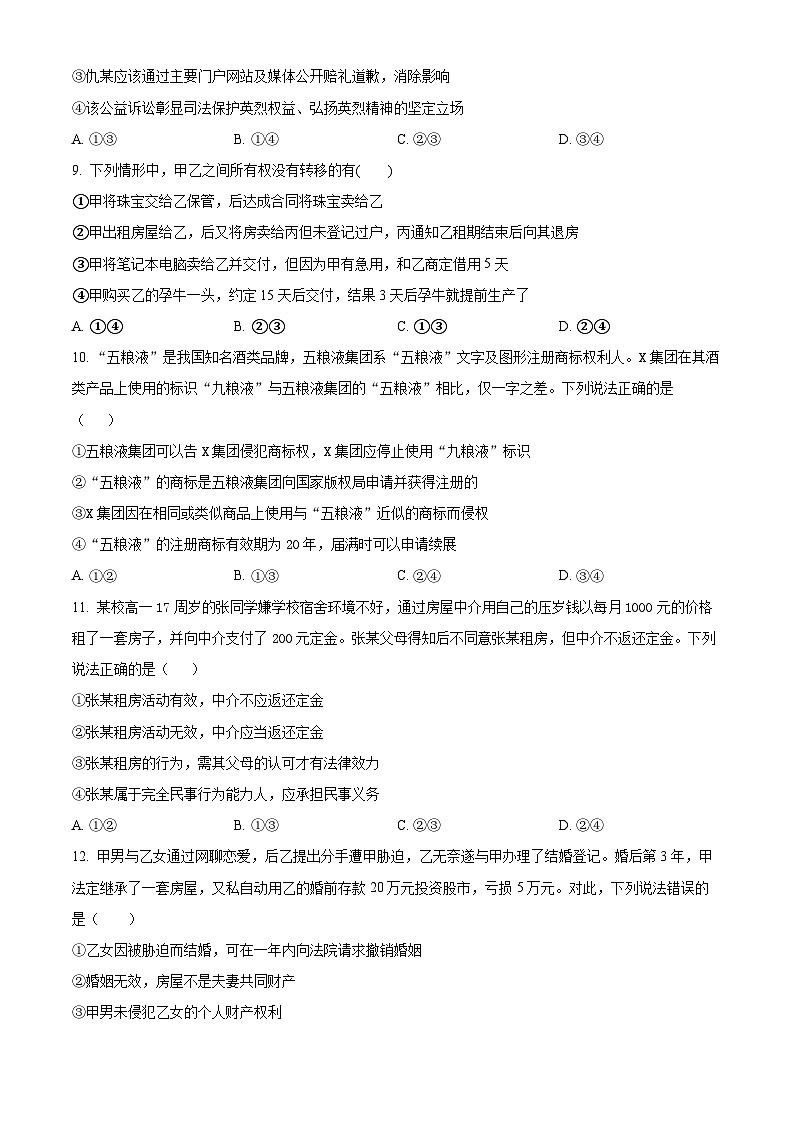 浙江省台州市十校联盟2023-2024学年高二下学期4月期中联考政治试题（原卷版+解析版）03