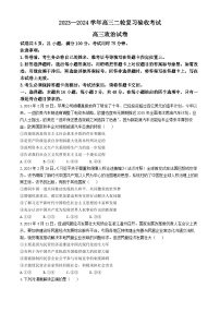 江西稳派2023-2024学年高三二轮复习验收考试政治