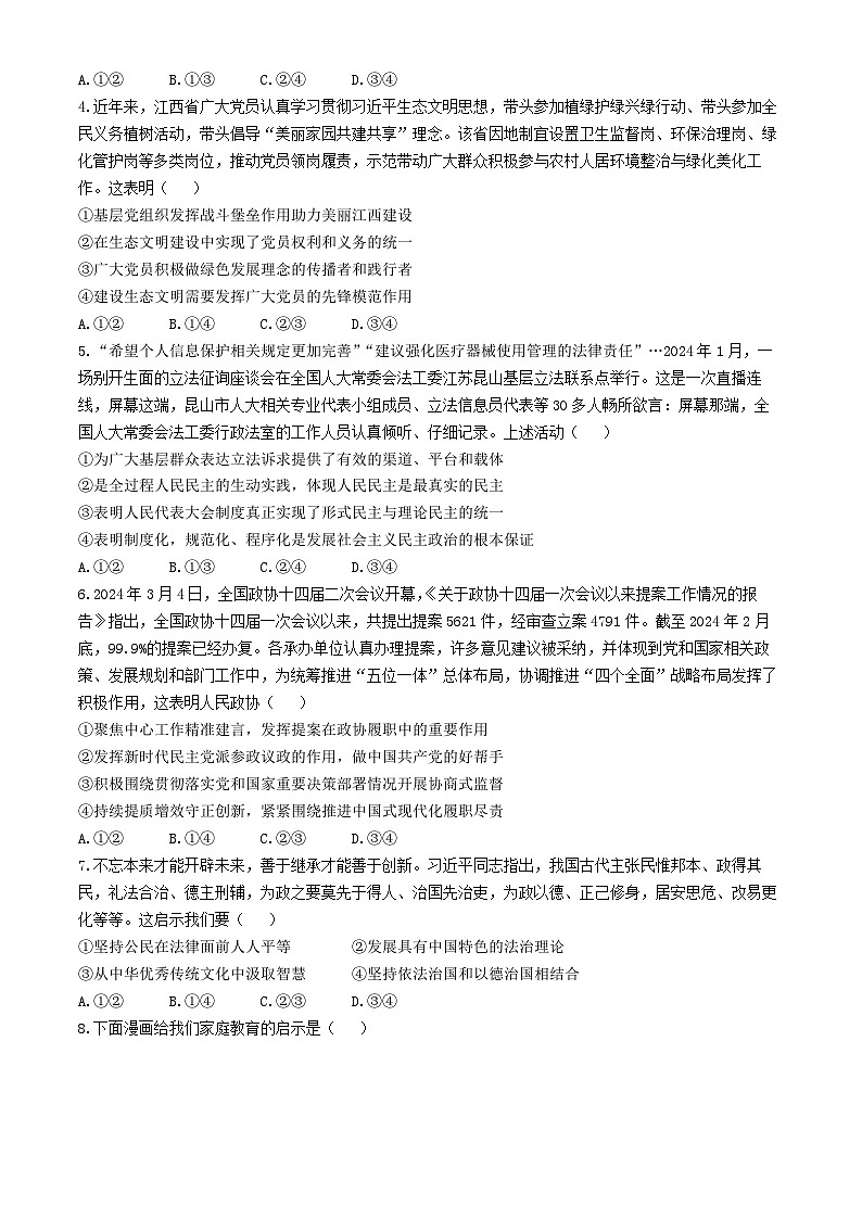2024年江西省普通高中学业水平选择性考试模拟政治试题02
