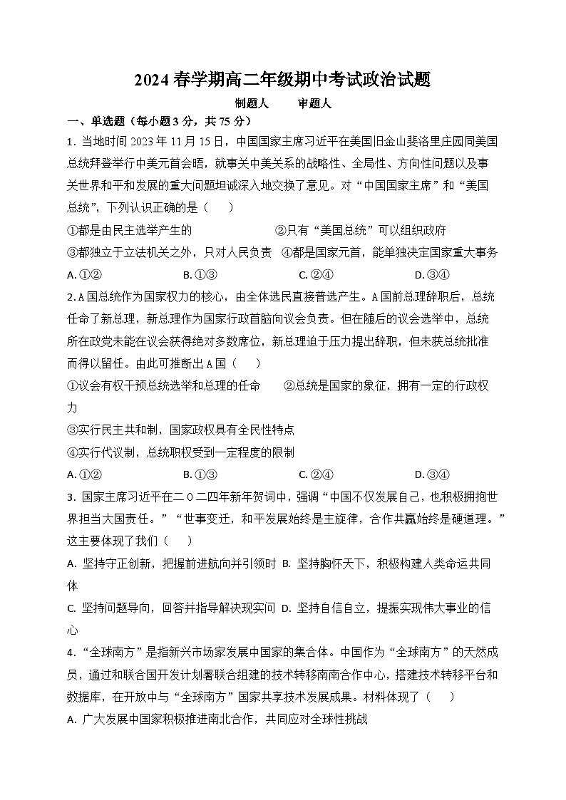 安徽省金寨县青山中学2023-2024学年高二下学期期中考试政治试题01