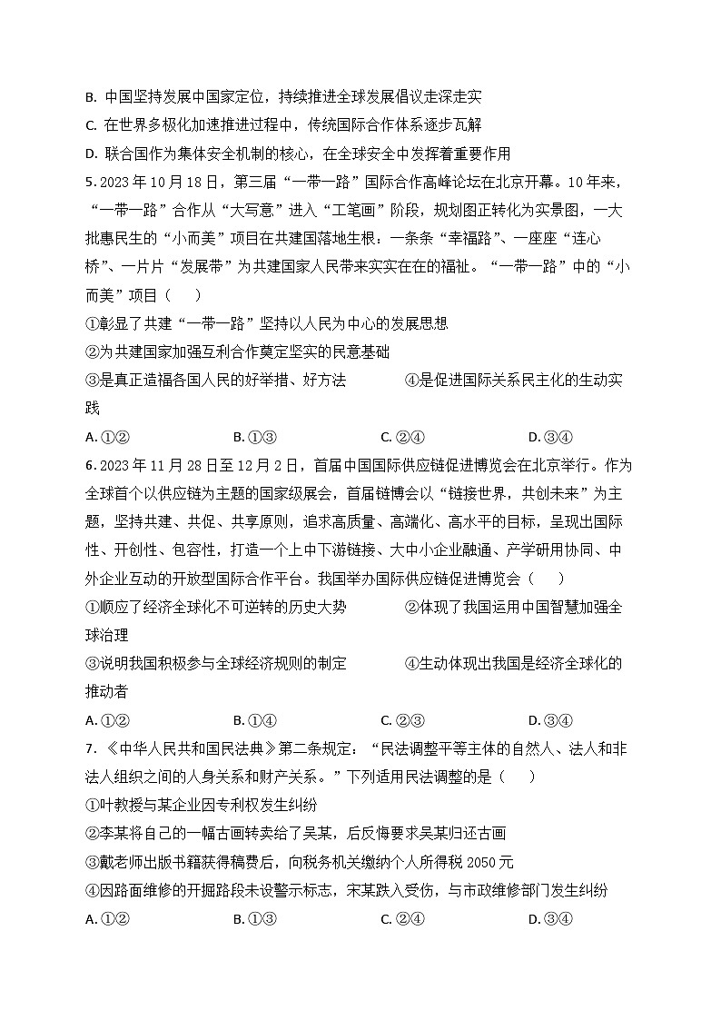 安徽省金寨县青山中学2023-2024学年高二下学期期中考试政治试题02
