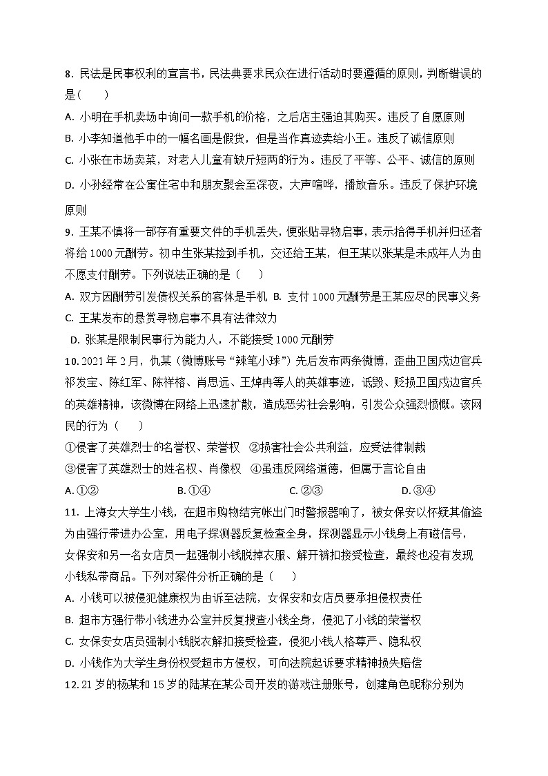 安徽省金寨县青山中学2023-2024学年高二下学期期中考试政治试题03
