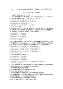 安徽省安庆市第一中学2023-2024学年高二下学期第一次段考（期中）政治试题