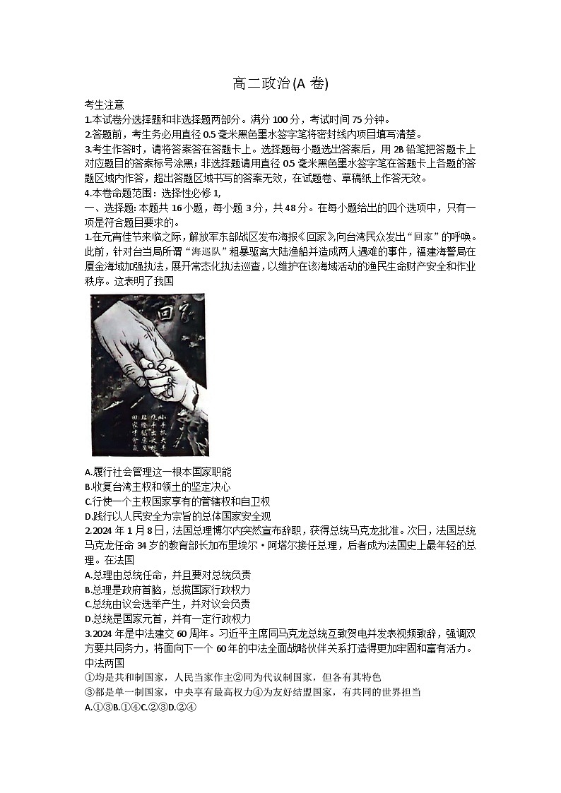 安徽省亳州市2023-2024学年高二下学期4月期中联考政治试题（A）01