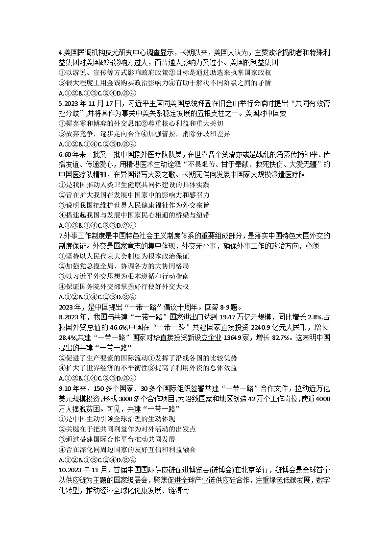 安徽省亳州市2023-2024学年高二下学期4月期中联考政治试题（A）02