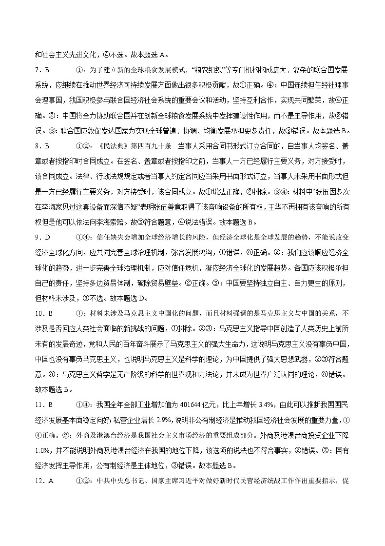 2024届重庆市乌江新高考协作体高三模拟预测政治试题02