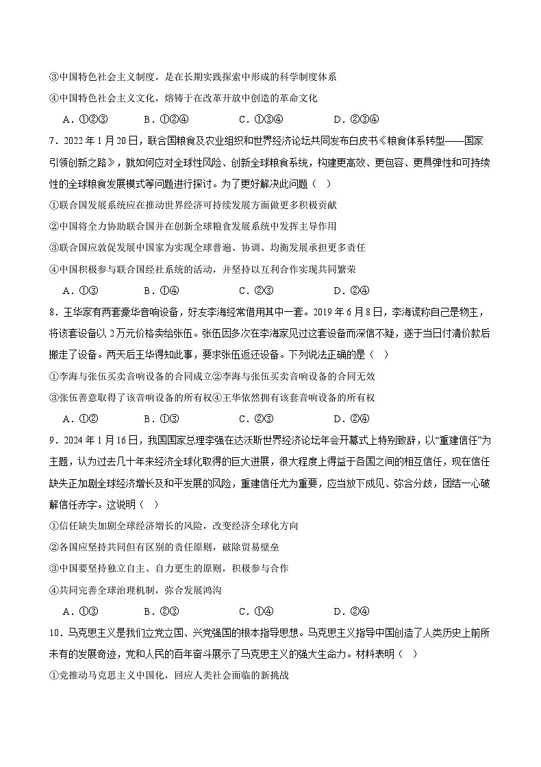 2024届重庆市乌江新高考协作体高三模拟预测政治试题02