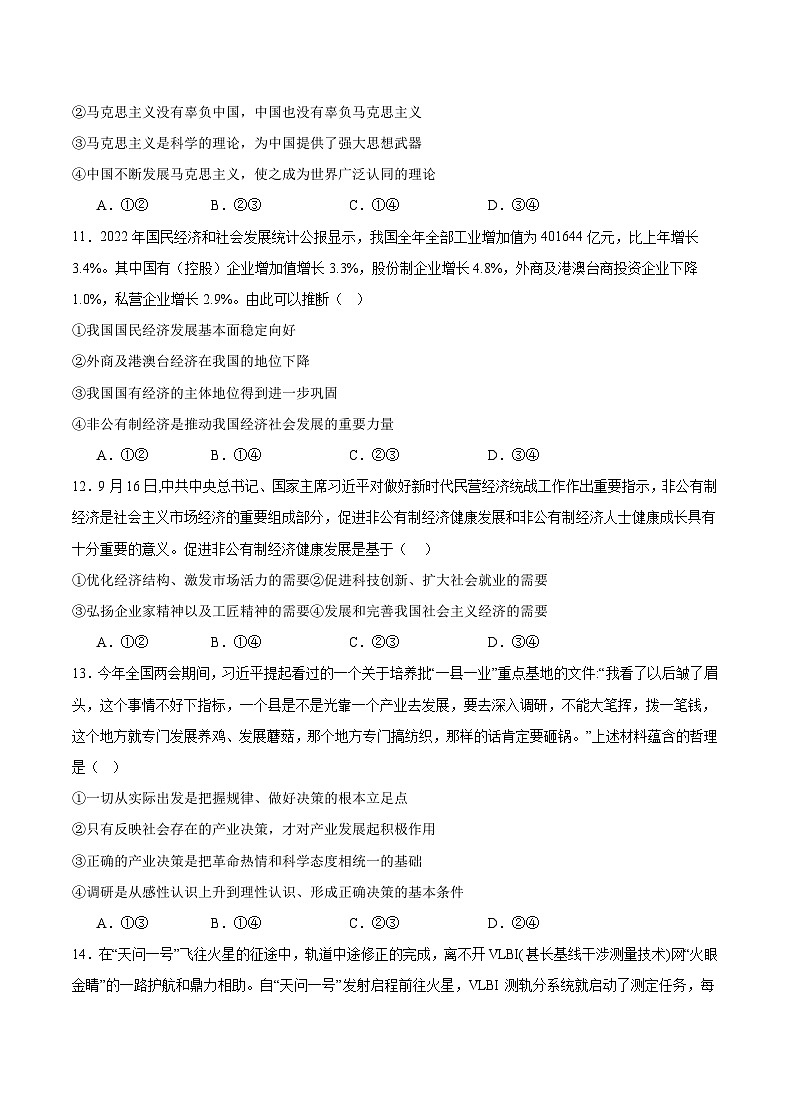 2024届重庆市乌江新高考协作体高三模拟预测政治试题03
