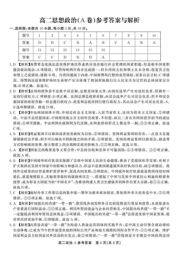 安徽省亳州市2023-2024学年高二下学期4月期中联考政治试题+01