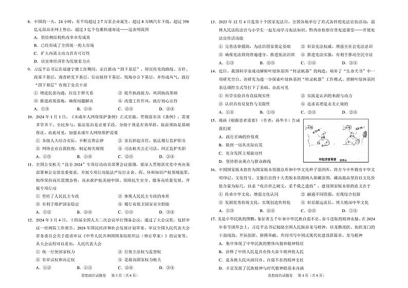 2024届浙江省绍兴市高三4月适应性考试（二模）政治试题第2页